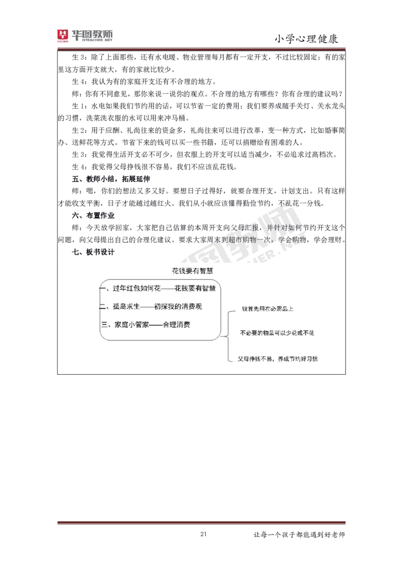 小学心理健康更多资料加入._教资初高中_教资面试2025教资面试备考资料合集_教资面试资料合集_3、教资面试资料包大全_19中小学教师资格面试试库宝书_21年版本--赠送