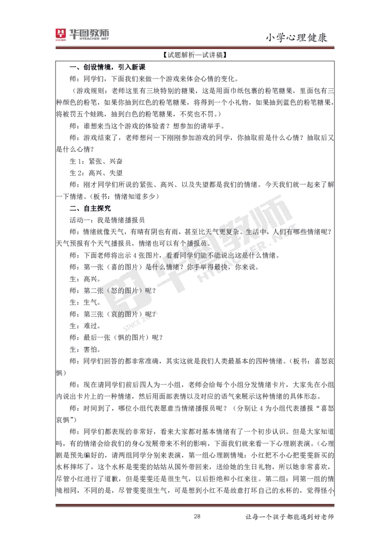 小学心理健康更多资料加入._教资初高中_教资面试2025教资面试备考资料合集_教资面试资料合集_3、教资面试资料包大全_19中小学教师资格面试试库宝书_21年版本--赠送