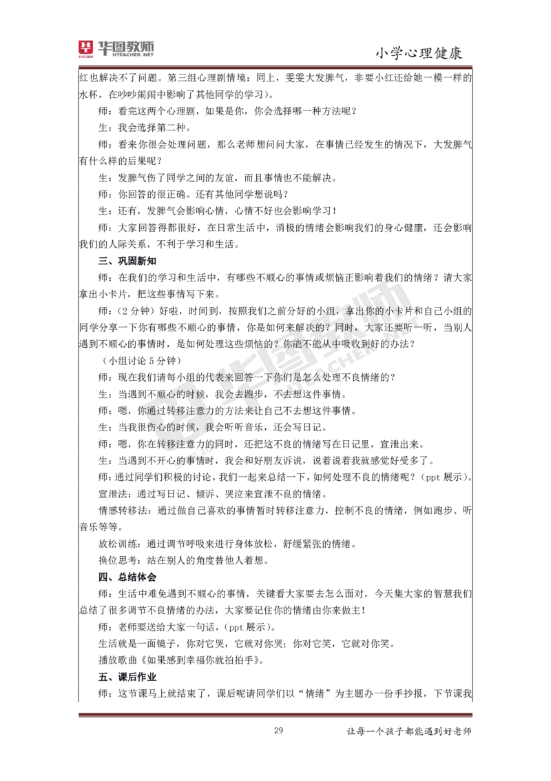 小学心理健康更多资料加入._教资初高中_教资面试2025教资面试备考资料合集_教资面试资料合集_3、教资面试资料包大全_19中小学教师资格面试试库宝书_21年版本--赠送