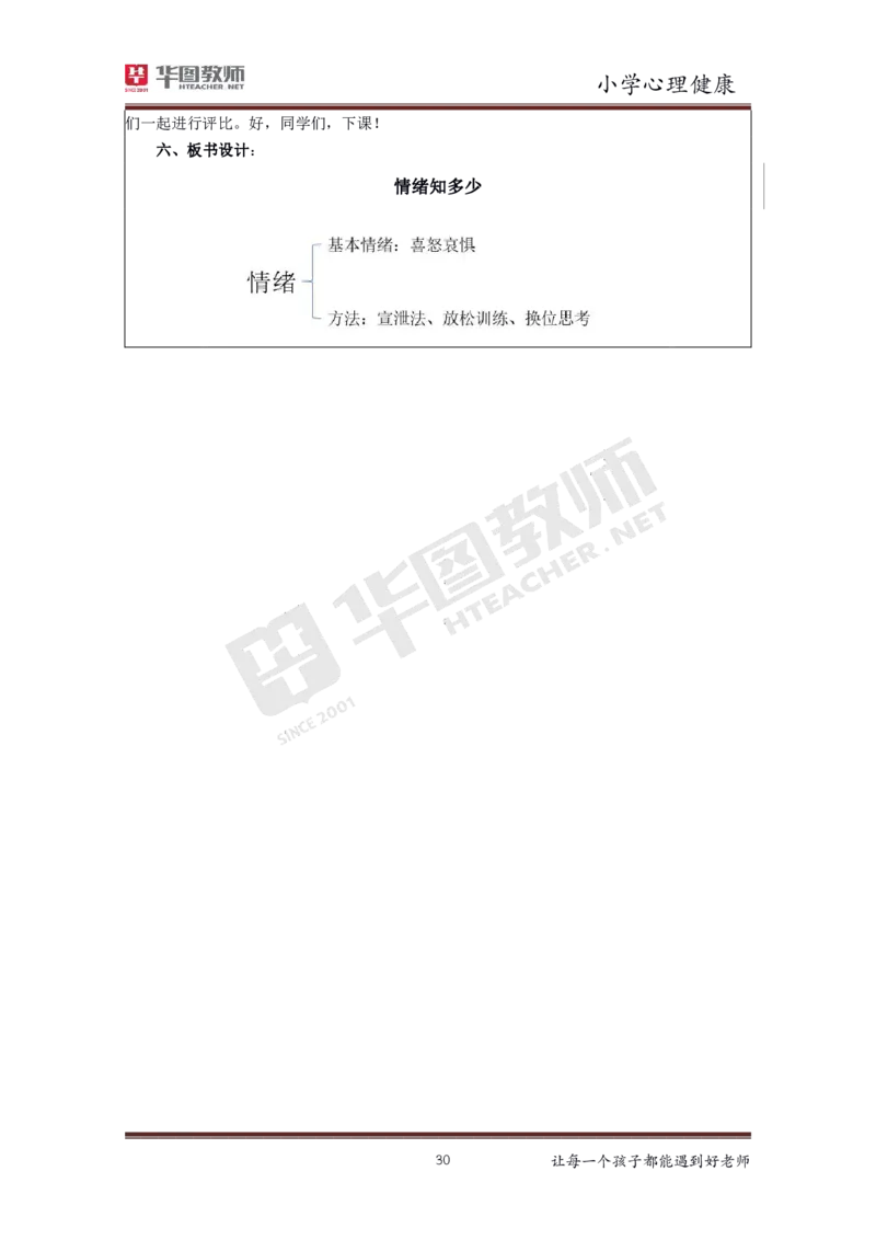 小学心理健康更多资料加入._教资初高中_教资面试2025教资面试备考资料合集_教资面试资料合集_3、教资面试资料包大全_19中小学教师资格面试试库宝书_21年版本--赠送