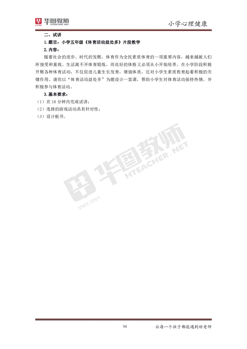 小学心理健康更多资料加入._教资初高中_教资面试2025教资面试备考资料合集_教资面试资料合集_3、教资面试资料包大全_19中小学教师资格面试试库宝书_21年版本--赠送