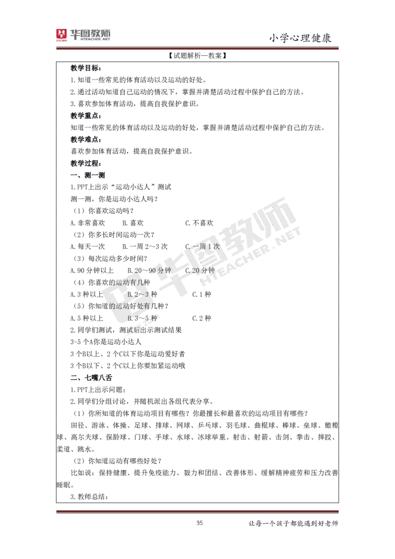 小学心理健康更多资料加入._教资初高中_教资面试2025教资面试备考资料合集_教资面试资料合集_3、教资面试资料包大全_19中小学教师资格面试试库宝书_21年版本--赠送