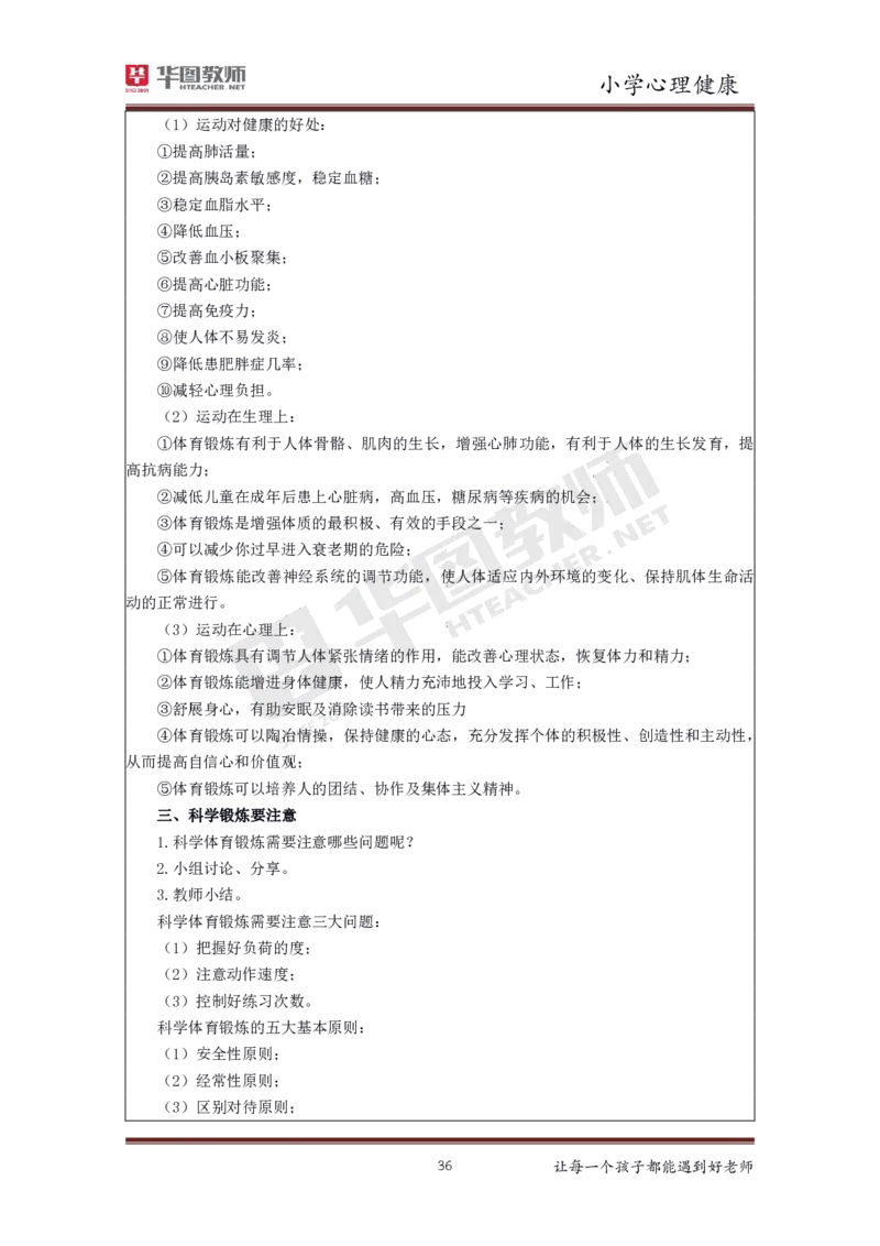 小学心理健康更多资料加入._教资初高中_教资面试2025教资面试备考资料合集_教资面试资料合集_3、教资面试资料包大全_19中小学教师资格面试试库宝书_21年版本--赠送