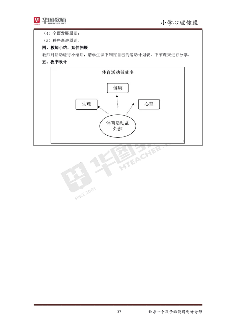 小学心理健康更多资料加入._教资初高中_教资面试2025教资面试备考资料合集_教资面试资料合集_3、教资面试资料包大全_19中小学教师资格面试试库宝书_21年版本--赠送