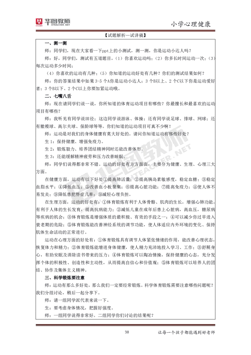 小学心理健康更多资料加入._教资初高中_教资面试2025教资面试备考资料合集_教资面试资料合集_3、教资面试资料包大全_19中小学教师资格面试试库宝书_21年版本--赠送