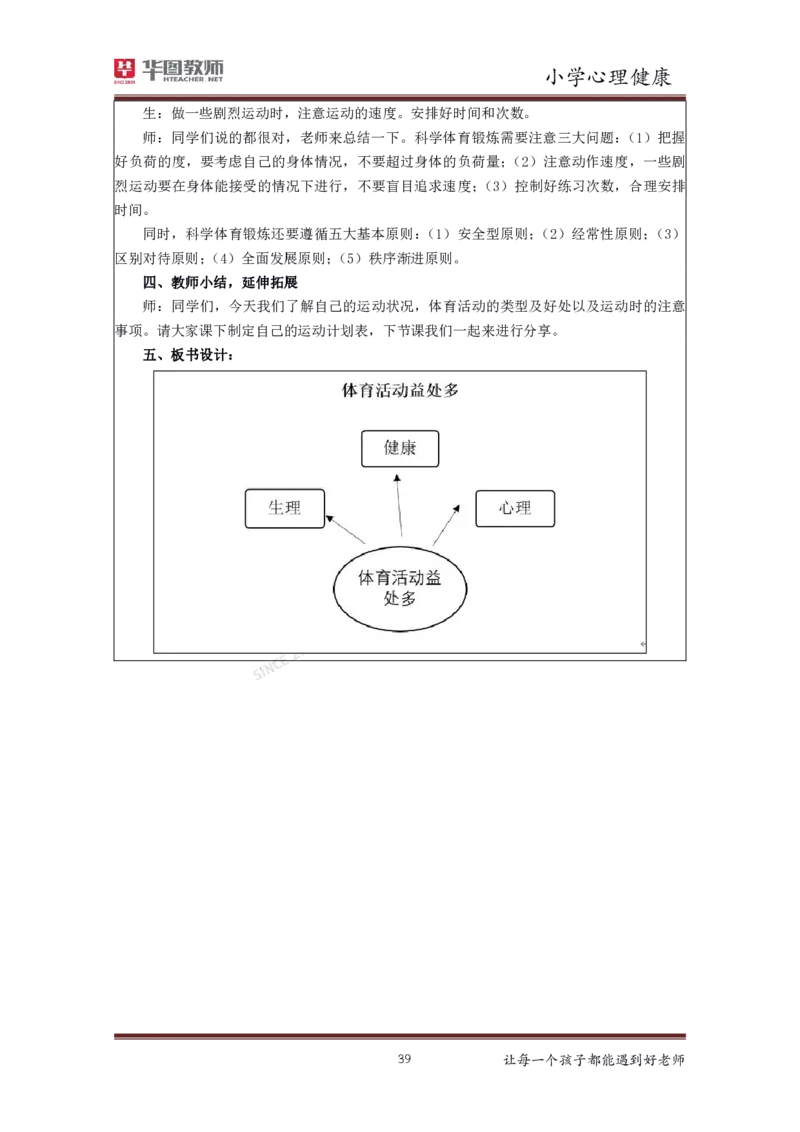 小学心理健康更多资料加入._教资初高中_教资面试2025教资面试备考资料合集_教资面试资料合集_3、教资面试资料包大全_19中小学教师资格面试试库宝书_21年版本--赠送