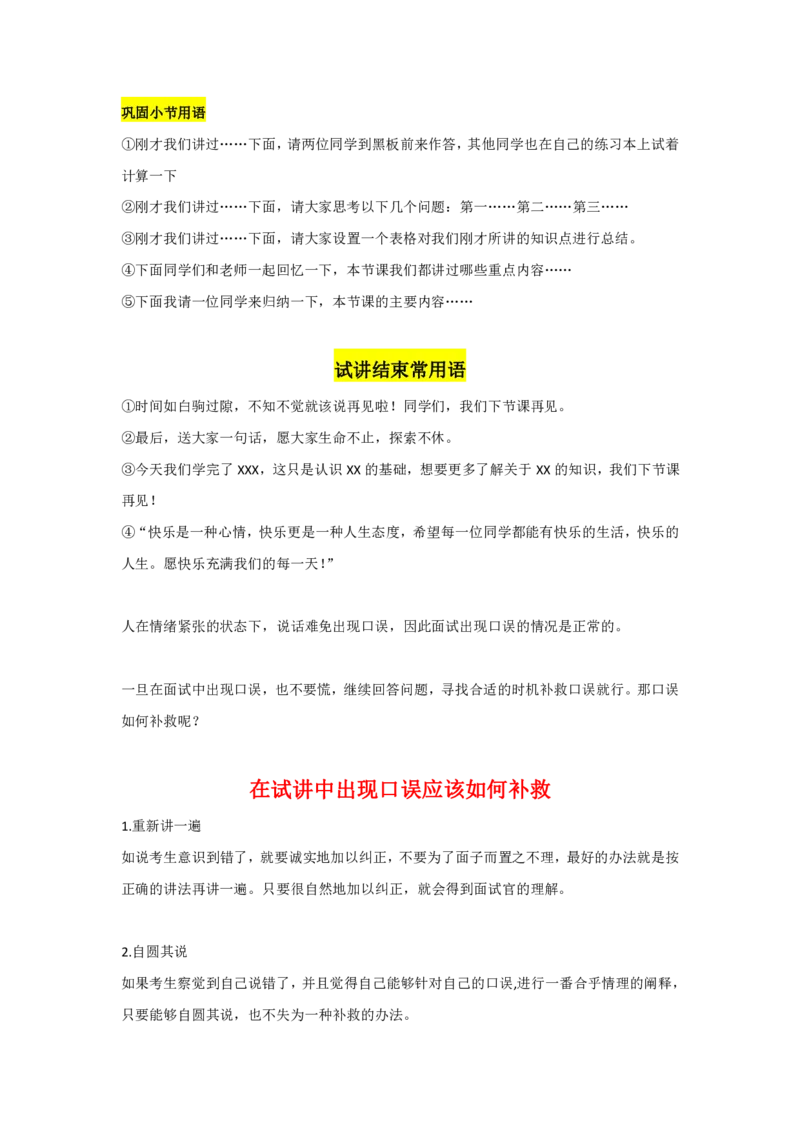 教资面试试讲万能金句_教资初高中_教资面试2025教资面试备考资料合集_教资面试资料合集_5、教资面试万能金句+模板