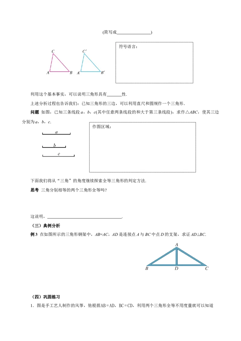 14.2三角形全等的判定(第3课时SSS)（导学案）_初中数学_八年级数学上册（人教版）_导学案