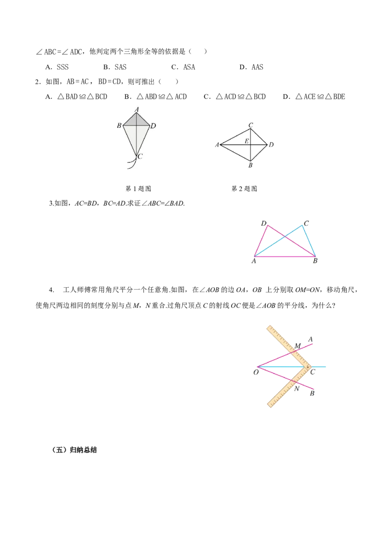 14.2三角形全等的判定(第3课时SSS)（导学案）_初中数学_八年级数学上册（人教版）_导学案
