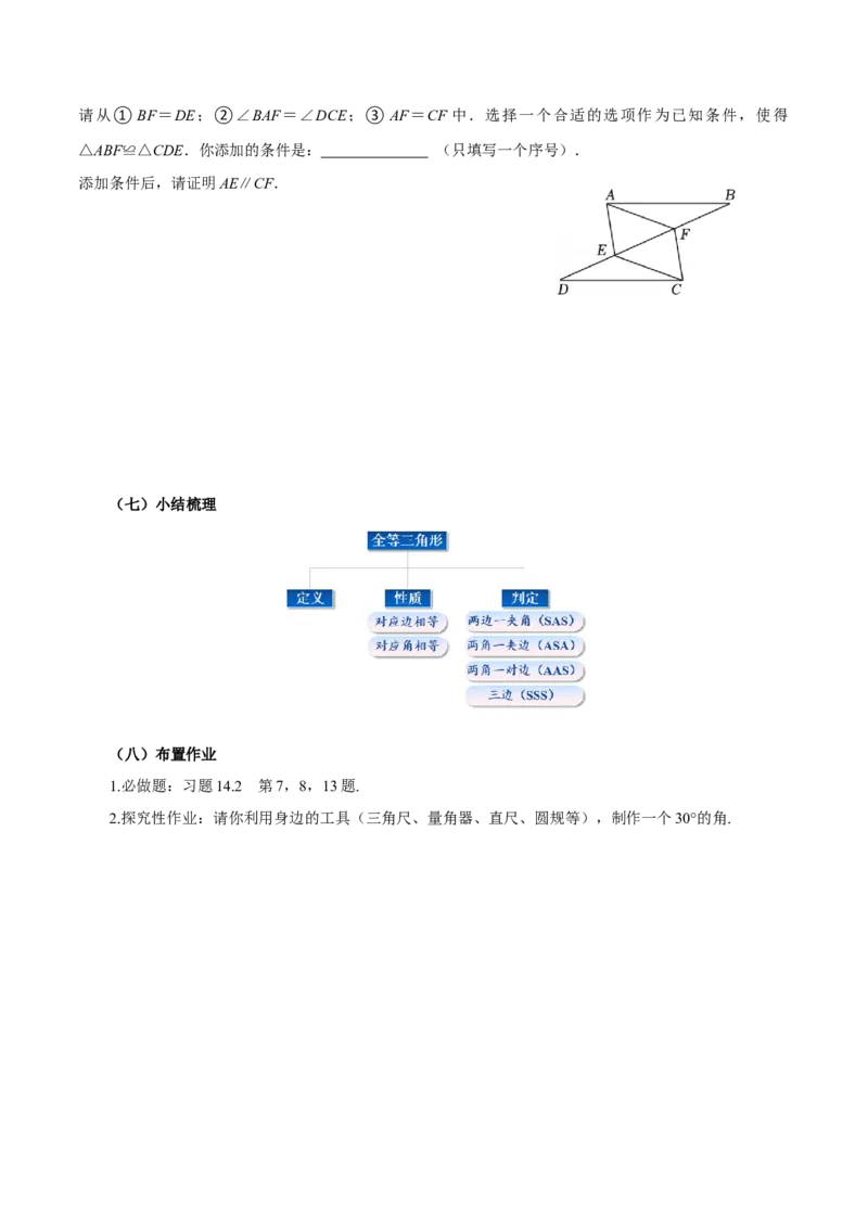 14.2三角形全等的判定(第3课时SSS)（导学案）_初中数学_八年级数学上册（人教版）_导学案