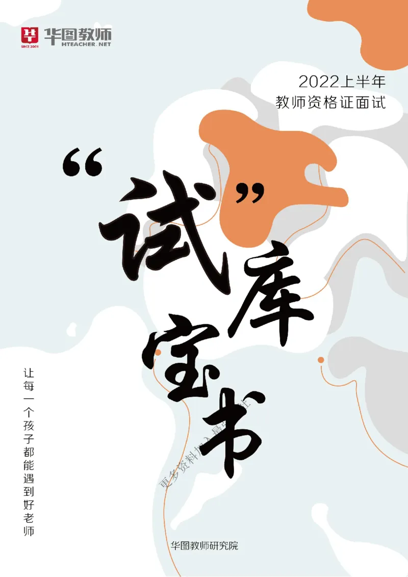 结构化_教资初高中_教资面试2025教资面试备考资料合集_教资面试资料合集_3、教资面试资料包大全_19中小学教师资格面试试库宝书