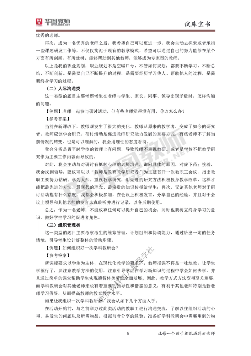 结构化_教资初高中_教资面试2025教资面试备考资料合集_教资面试资料合集_3、教资面试资料包大全_19中小学教师资格面试试库宝书