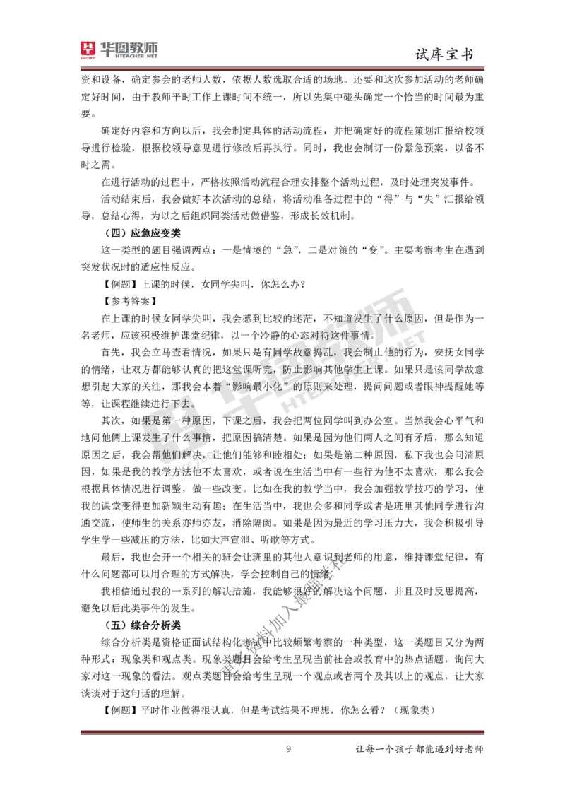 结构化_教资初高中_教资面试2025教资面试备考资料合集_教资面试资料合集_3、教资面试资料包大全_19中小学教师资格面试试库宝书