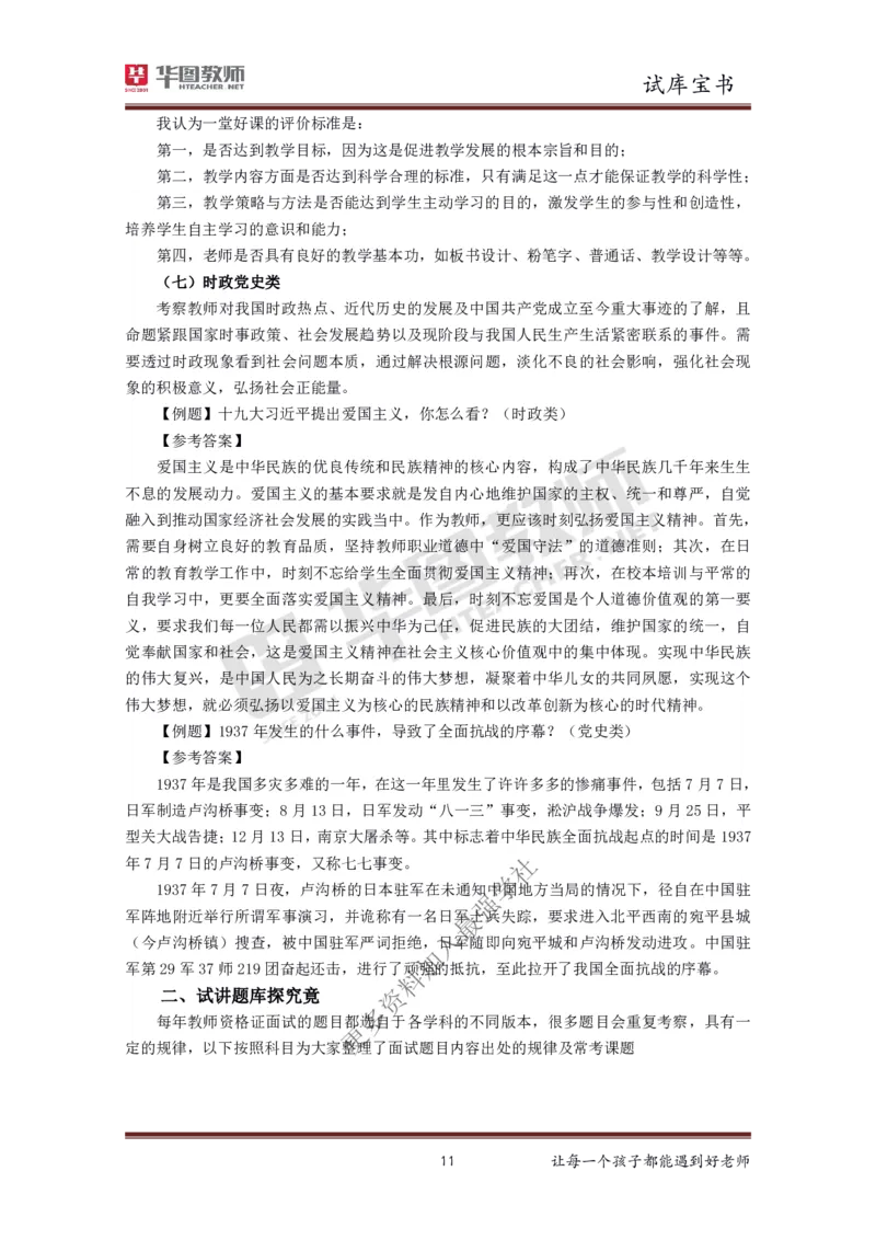结构化_教资初高中_教资面试2025教资面试备考资料合集_教资面试资料合集_3、教资面试资料包大全_19中小学教师资格面试试库宝书
