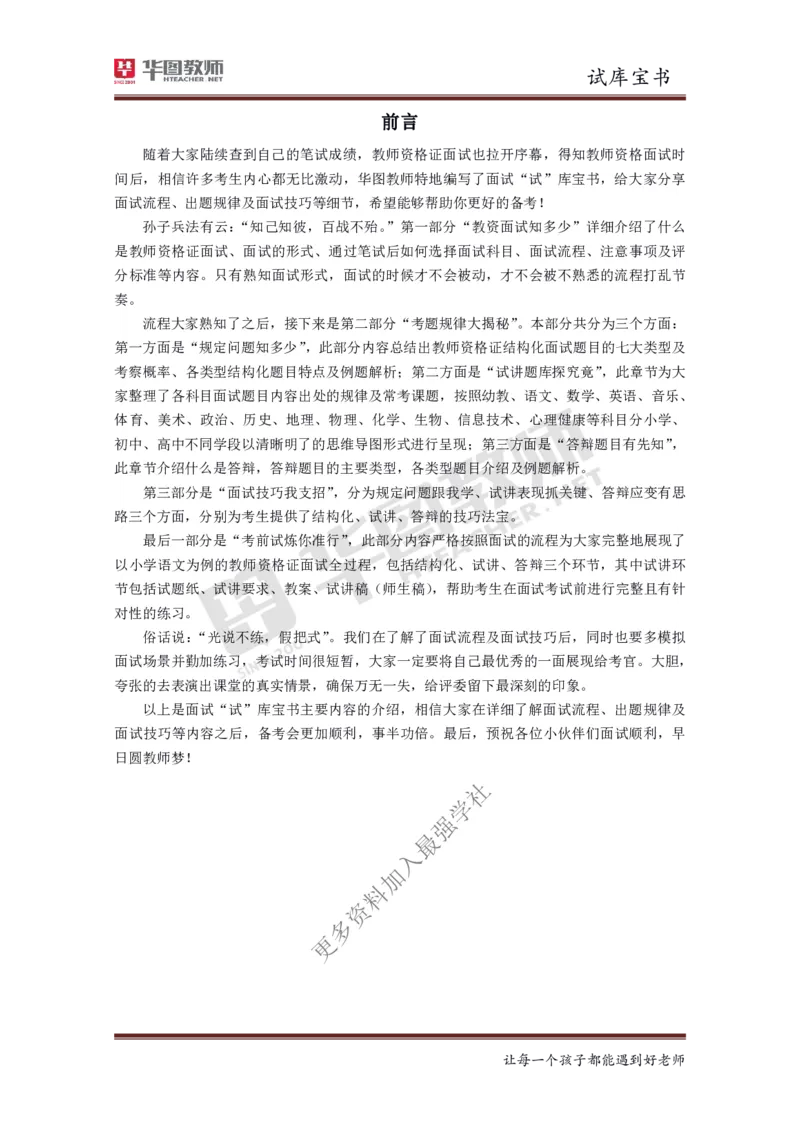 结构化_教资初高中_教资面试2025教资面试备考资料合集_教资面试资料合集_3、教资面试资料包大全_19中小学教师资格面试试库宝书