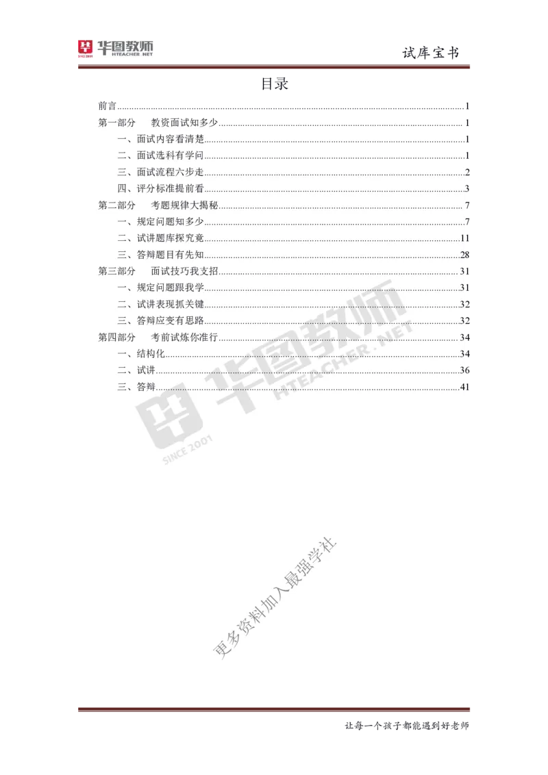结构化_教资初高中_教资面试2025教资面试备考资料合集_教资面试资料合集_3、教资面试资料包大全_19中小学教师资格面试试库宝书