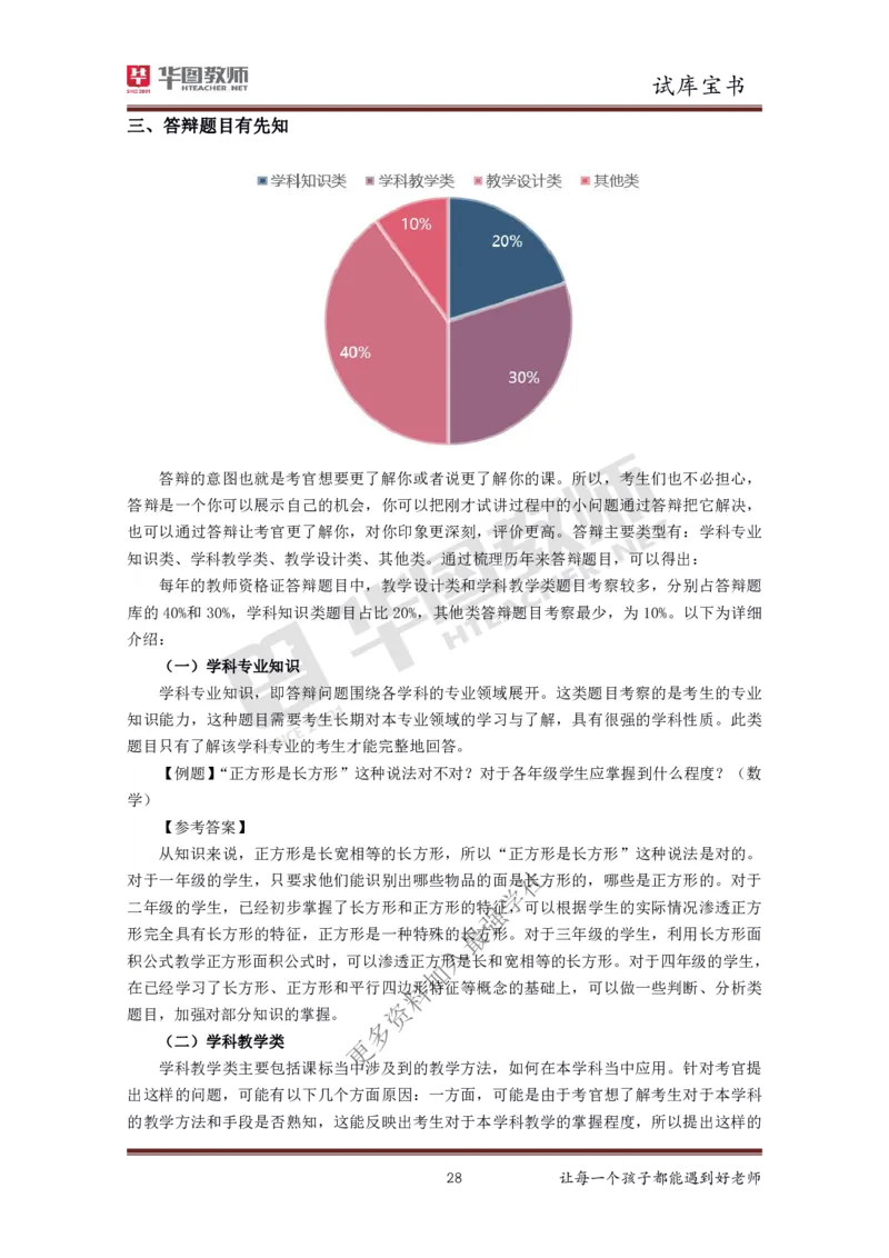 结构化_教资初高中_教资面试2025教资面试备考资料合集_教资面试资料合集_3、教资面试资料包大全_19中小学教师资格面试试库宝书