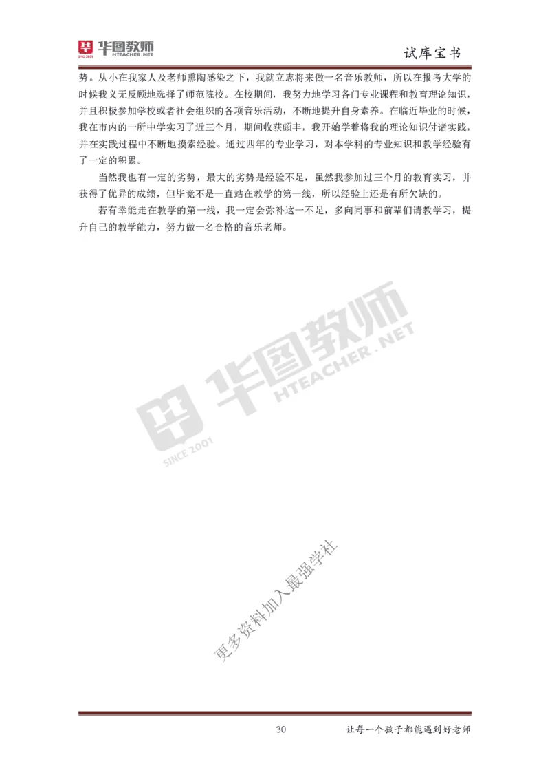 结构化_教资初高中_教资面试2025教资面试备考资料合集_教资面试资料合集_3、教资面试资料包大全_19中小学教师资格面试试库宝书