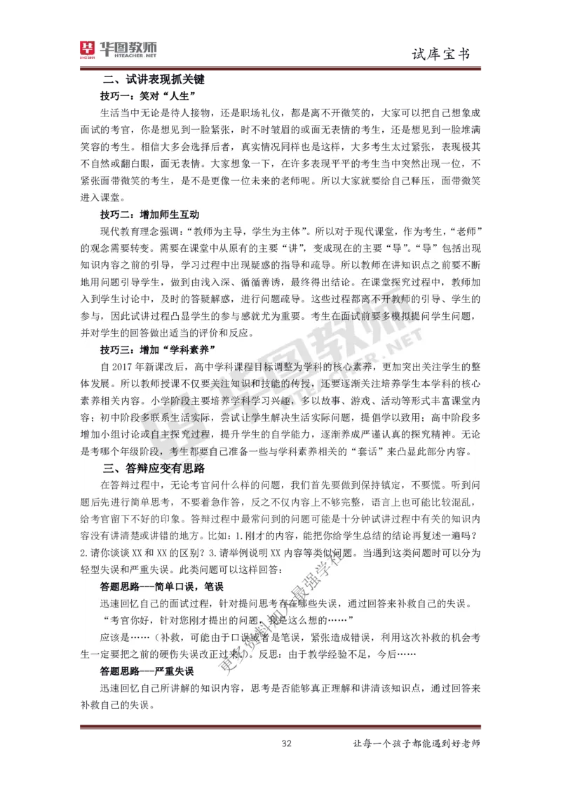 结构化_教资初高中_教资面试2025教资面试备考资料合集_教资面试资料合集_3、教资面试资料包大全_19中小学教师资格面试试库宝书