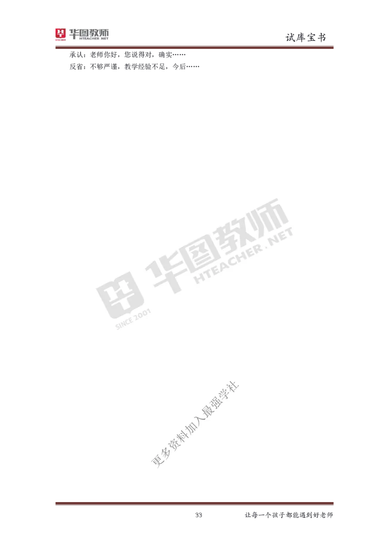 结构化_教资初高中_教资面试2025教资面试备考资料合集_教资面试资料合集_3、教资面试资料包大全_19中小学教师资格面试试库宝书