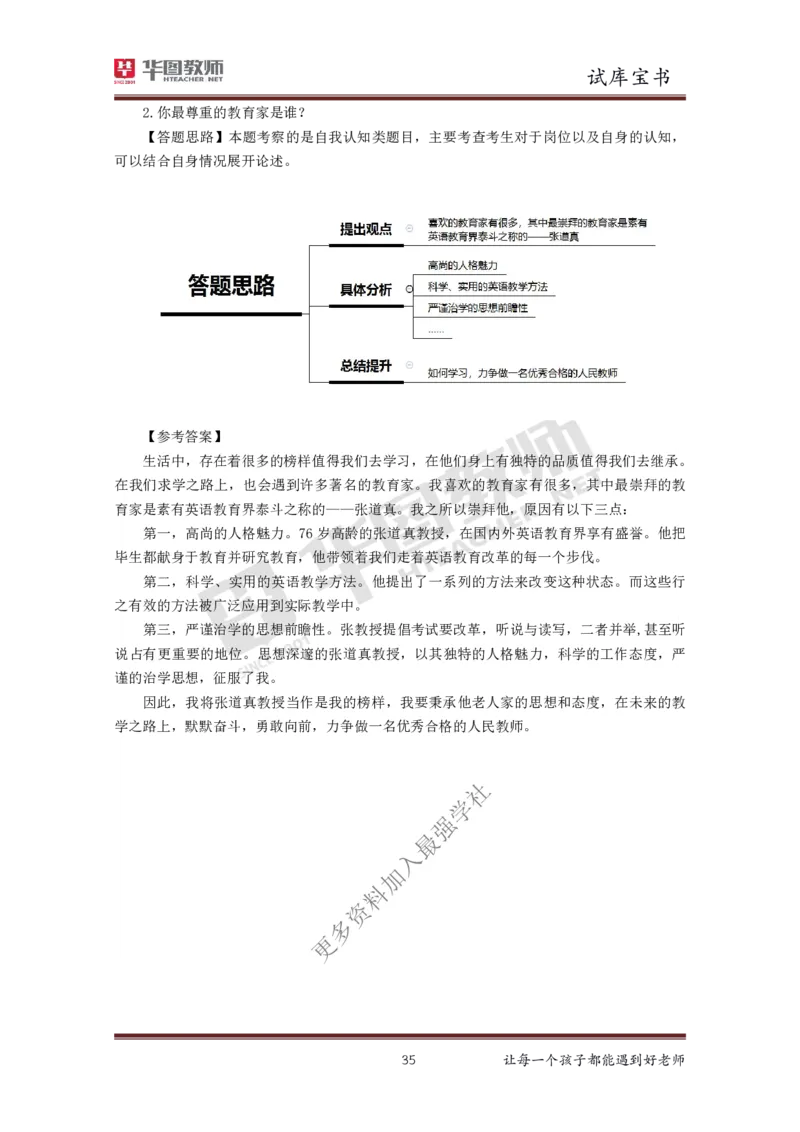 结构化_教资初高中_教资面试2025教资面试备考资料合集_教资面试资料合集_3、教资面试资料包大全_19中小学教师资格面试试库宝书