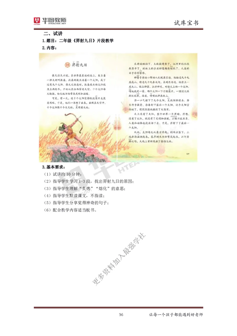 结构化_教资初高中_教资面试2025教资面试备考资料合集_教资面试资料合集_3、教资面试资料包大全_19中小学教师资格面试试库宝书