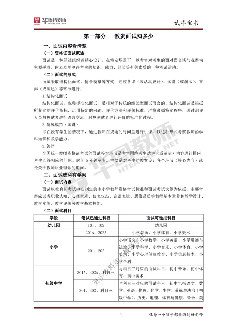 结构化_教资初高中_教资面试2025教资面试备考资料合集_教资面试资料合集_3、教资面试资料包大全_19中小学教师资格面试试库宝书