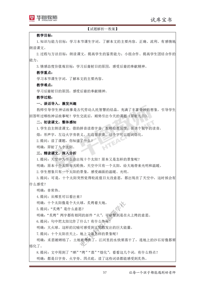 结构化_教资初高中_教资面试2025教资面试备考资料合集_教资面试资料合集_3、教资面试资料包大全_19中小学教师资格面试试库宝书