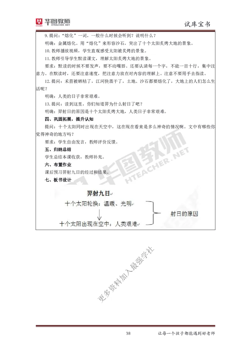 结构化_教资初高中_教资面试2025教资面试备考资料合集_教资面试资料合集_3、教资面试资料包大全_19中小学教师资格面试试库宝书