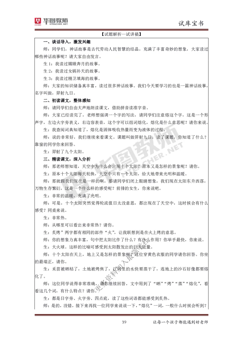 结构化_教资初高中_教资面试2025教资面试备考资料合集_教资面试资料合集_3、教资面试资料包大全_19中小学教师资格面试试库宝书