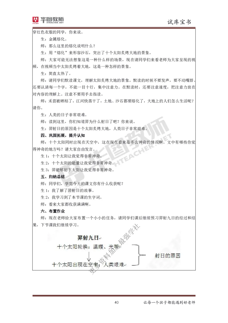 结构化_教资初高中_教资面试2025教资面试备考资料合集_教资面试资料合集_3、教资面试资料包大全_19中小学教师资格面试试库宝书