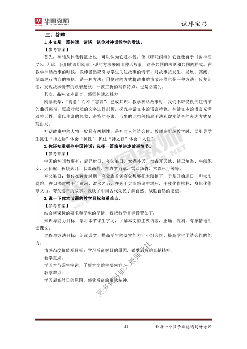 结构化_教资初高中_教资面试2025教资面试备考资料合集_教资面试资料合集_3、教资面试资料包大全_19中小学教师资格面试试库宝书