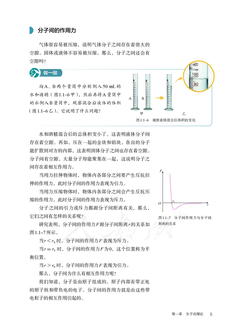 高中选修三物理_教资初高中_教资面试2025教资面试备考资料合集_教资面试资料合集_3、教资面试资料包大全_45大圣中小幼面试资料包_高中_物理_高中物理电子课本