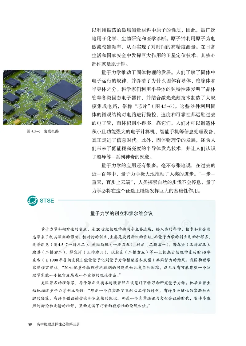 高中选修三物理_教资初高中_教资面试2025教资面试备考资料合集_教资面试资料合集_3、教资面试资料包大全_45大圣中小幼面试资料包_高中_物理_高中物理电子课本