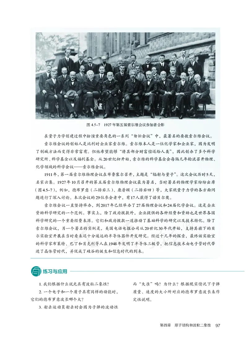 高中选修三物理_教资初高中_教资面试2025教资面试备考资料合集_教资面试资料合集_3、教资面试资料包大全_45大圣中小幼面试资料包_高中_物理_高中物理电子课本