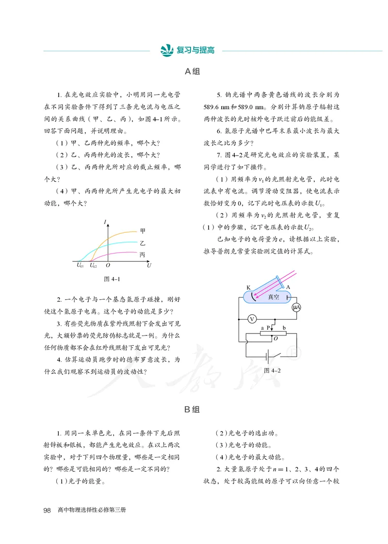 高中选修三物理_教资初高中_教资面试2025教资面试备考资料合集_教资面试资料合集_3、教资面试资料包大全_45大圣中小幼面试资料包_高中_物理_高中物理电子课本