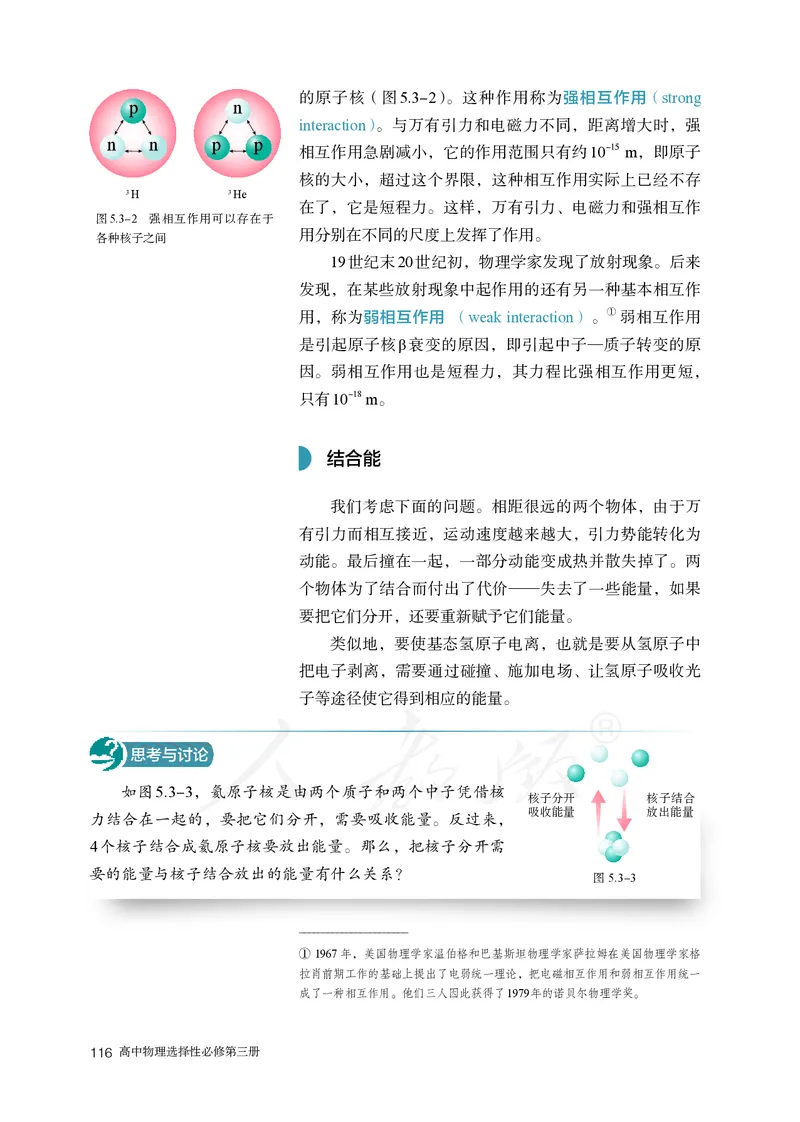 高中选修三物理_教资初高中_教资面试2025教资面试备考资料合集_教资面试资料合集_3、教资面试资料包大全_45大圣中小幼面试资料包_高中_物理_高中物理电子课本