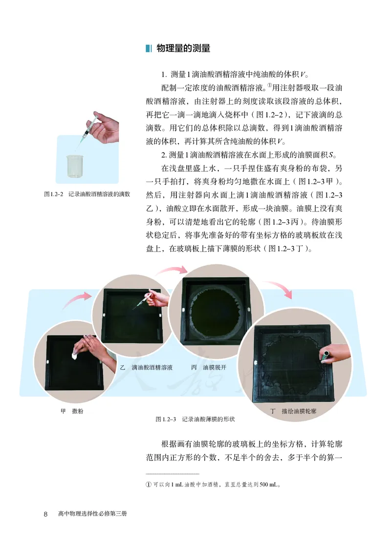 高中选修三物理_教资初高中_教资面试2025教资面试备考资料合集_教资面试资料合集_3、教资面试资料包大全_45大圣中小幼面试资料包_高中_物理_高中物理电子课本