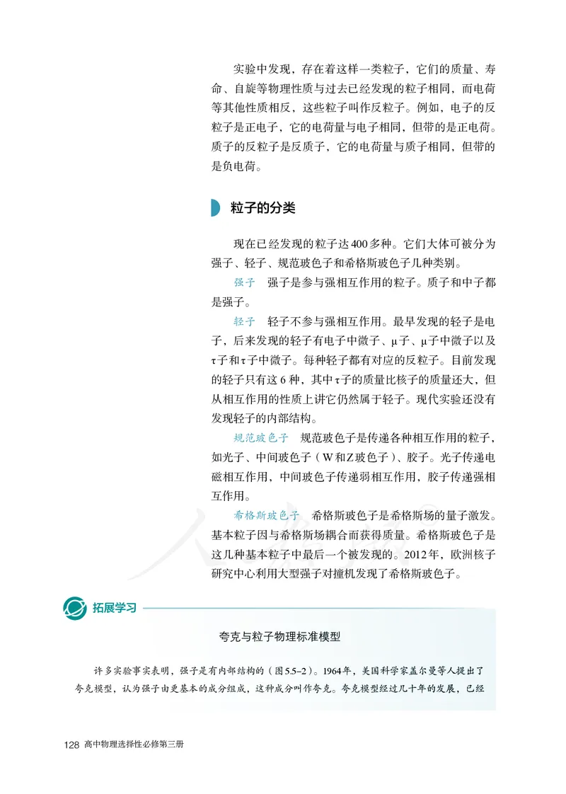 高中选修三物理_教资初高中_教资面试2025教资面试备考资料合集_教资面试资料合集_3、教资面试资料包大全_45大圣中小幼面试资料包_高中_物理_高中物理电子课本