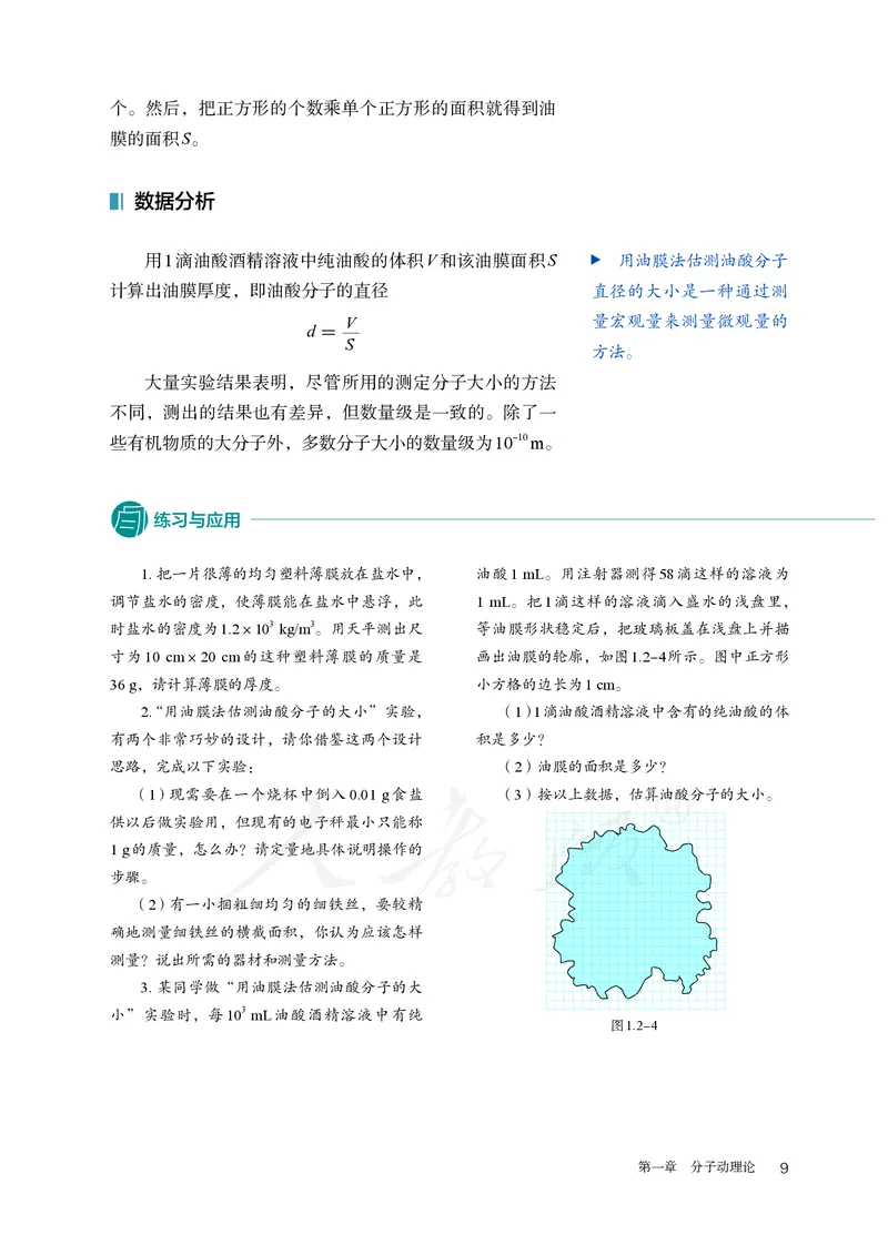 高中选修三物理_教资初高中_教资面试2025教资面试备考资料合集_教资面试资料合集_3、教资面试资料包大全_45大圣中小幼面试资料包_高中_物理_高中物理电子课本