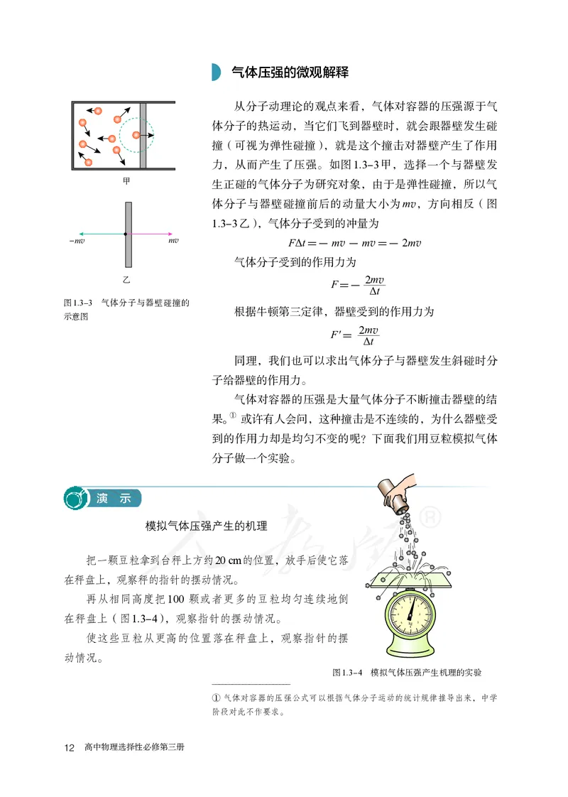 高中选修三物理_教资初高中_教资面试2025教资面试备考资料合集_教资面试资料合集_3、教资面试资料包大全_45大圣中小幼面试资料包_高中_物理_高中物理电子课本