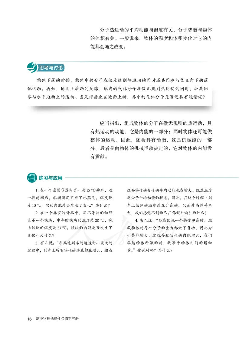 高中选修三物理_教资初高中_教资面试2025教资面试备考资料合集_教资面试资料合集_3、教资面试资料包大全_45大圣中小幼面试资料包_高中_物理_高中物理电子课本
