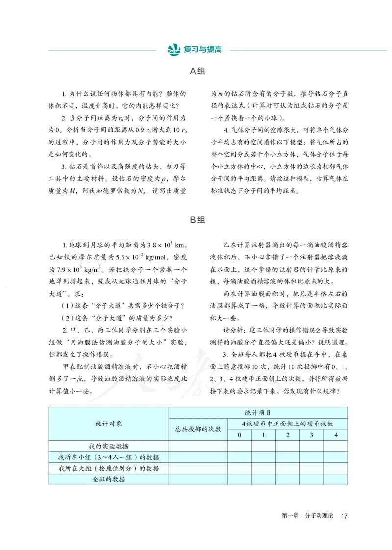 高中选修三物理_教资初高中_教资面试2025教资面试备考资料合集_教资面试资料合集_3、教资面试资料包大全_45大圣中小幼面试资料包_高中_物理_高中物理电子课本