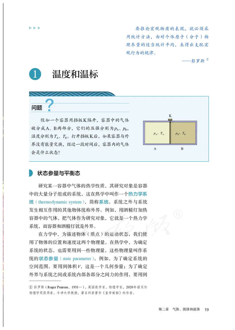 高中选修三物理_教资初高中_教资面试2025教资面试备考资料合集_教资面试资料合集_3、教资面试资料包大全_45大圣中小幼面试资料包_高中_物理_高中物理电子课本