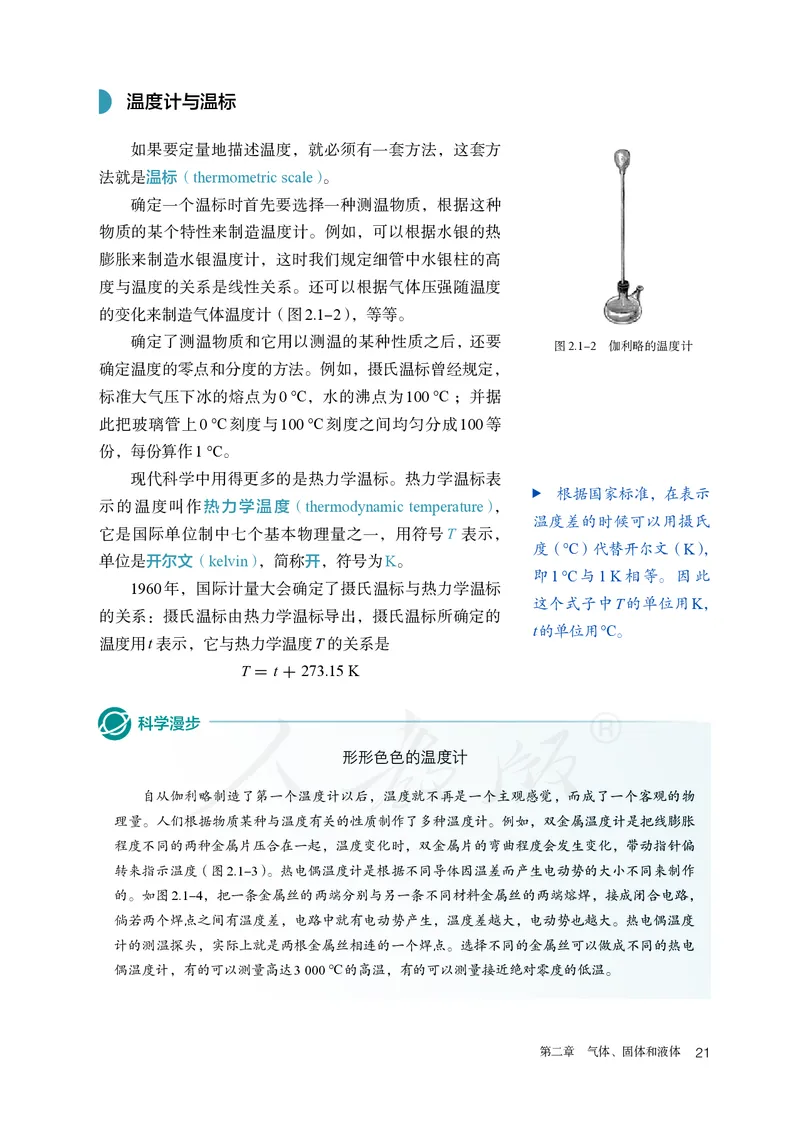 高中选修三物理_教资初高中_教资面试2025教资面试备考资料合集_教资面试资料合集_3、教资面试资料包大全_45大圣中小幼面试资料包_高中_物理_高中物理电子课本