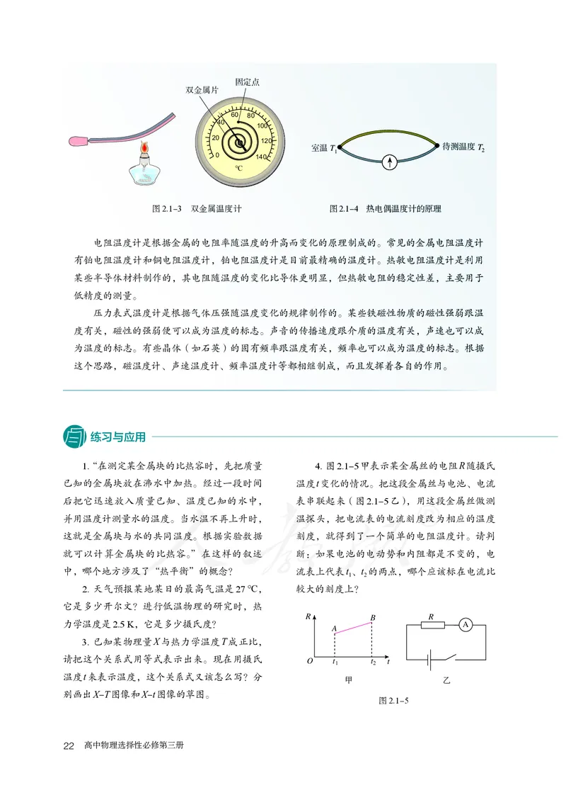 高中选修三物理_教资初高中_教资面试2025教资面试备考资料合集_教资面试资料合集_3、教资面试资料包大全_45大圣中小幼面试资料包_高中_物理_高中物理电子课本