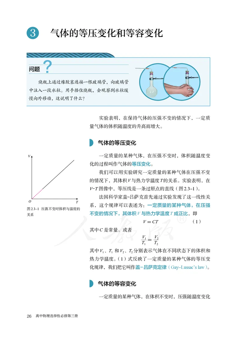 高中选修三物理_教资初高中_教资面试2025教资面试备考资料合集_教资面试资料合集_3、教资面试资料包大全_45大圣中小幼面试资料包_高中_物理_高中物理电子课本