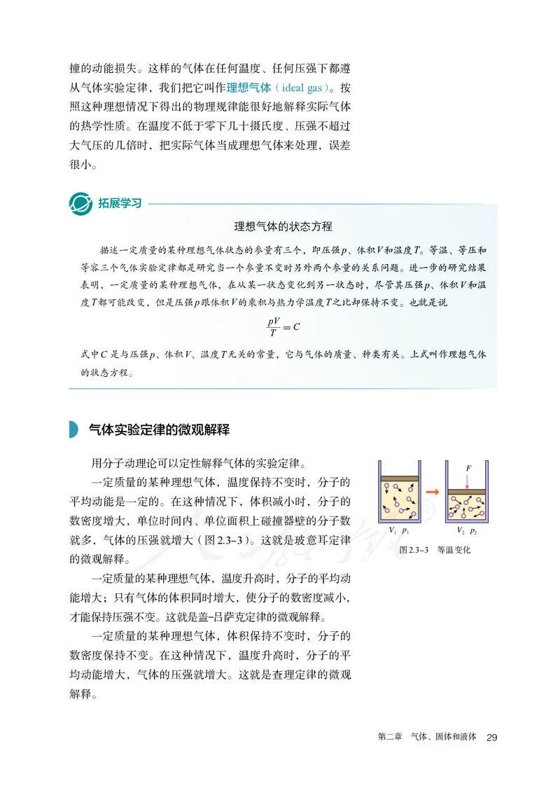 高中选修三物理_教资初高中_教资面试2025教资面试备考资料合集_教资面试资料合集_3、教资面试资料包大全_45大圣中小幼面试资料包_高中_物理_高中物理电子课本