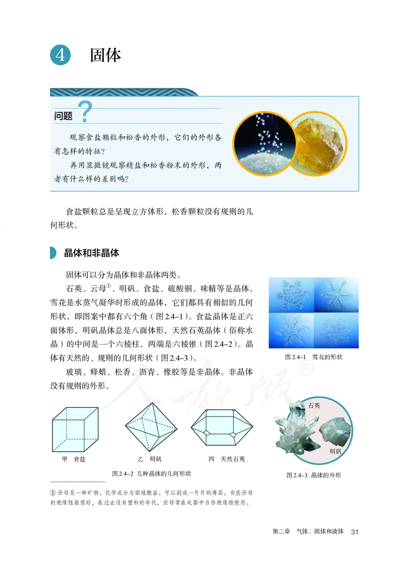 高中选修三物理_教资初高中_教资面试2025教资面试备考资料合集_教资面试资料合集_3、教资面试资料包大全_45大圣中小幼面试资料包_高中_物理_高中物理电子课本