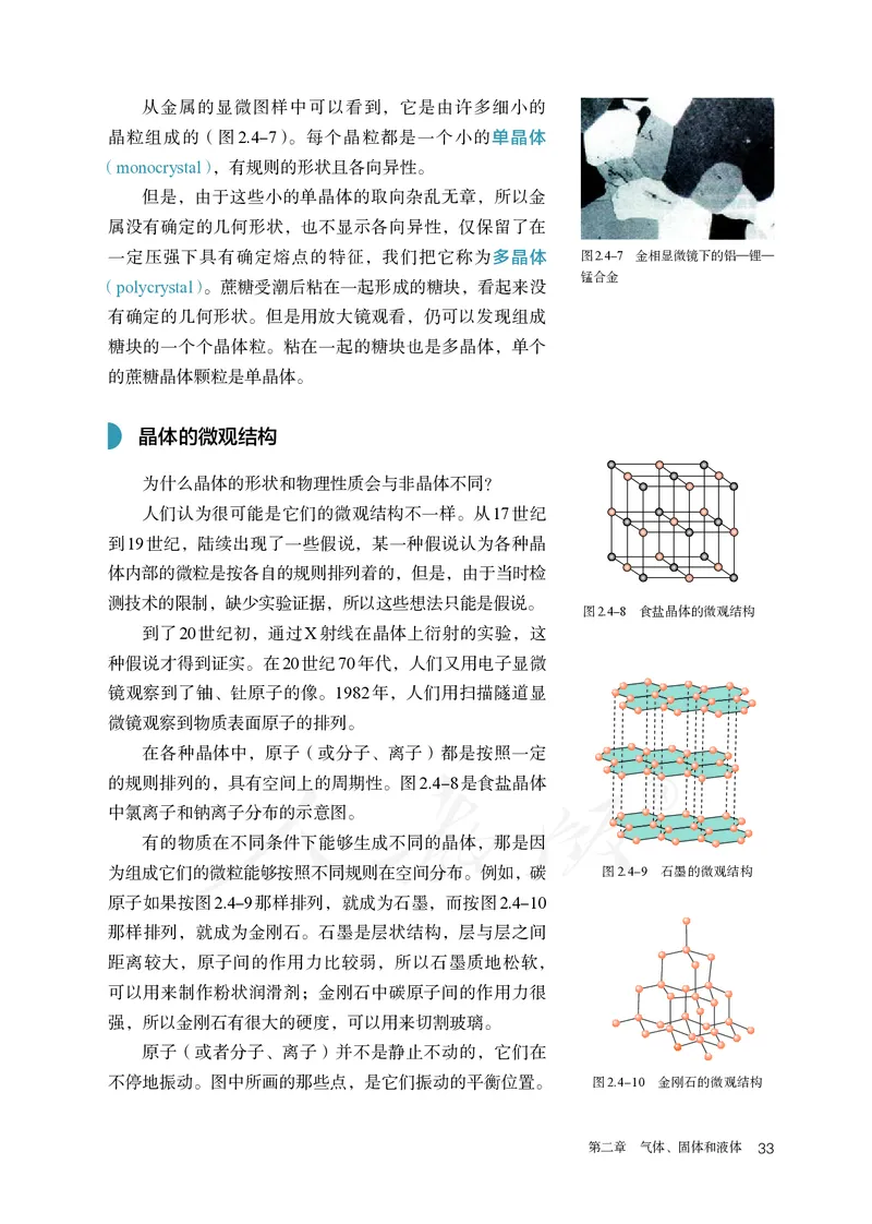高中选修三物理_教资初高中_教资面试2025教资面试备考资料合集_教资面试资料合集_3、教资面试资料包大全_45大圣中小幼面试资料包_高中_物理_高中物理电子课本